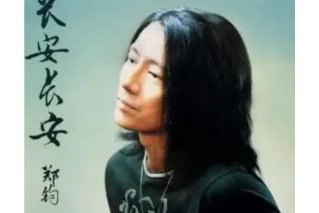 慈悲(2007年鄭鈞唱作的歌曲) 慈悲(2007年鄭鈞唱作的歌曲)