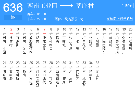 佛山公交636路 佛山公交636路