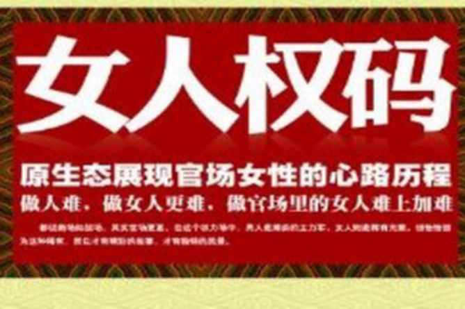 女人權碼 女人權碼
