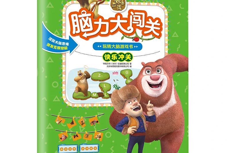 快樂沖關 快樂沖關