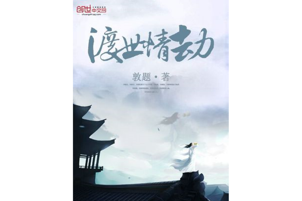 渡世情劫 渡世情劫