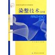 染整技術4 染整技術4