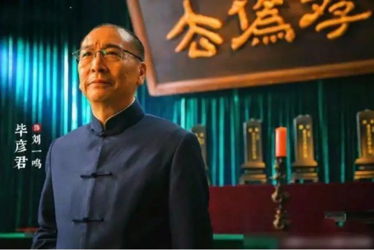 劉一鳴(電視劇《古董局中局之鑑墨尋瓷》中角色) 劉一鳴(電視劇《古董局中局之鑑墨尋瓷》中角色)
