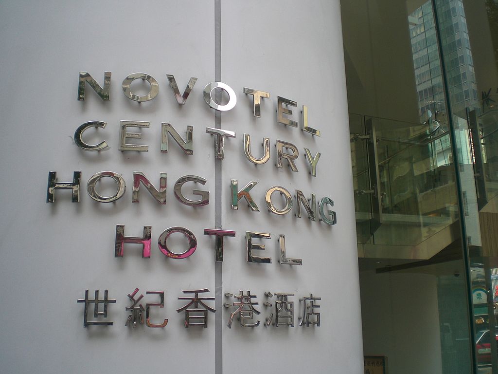 世紀香港酒店