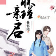 懷瑾親啟 懷瑾親啟