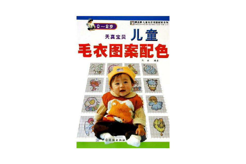 天真寶貝 天真寶貝