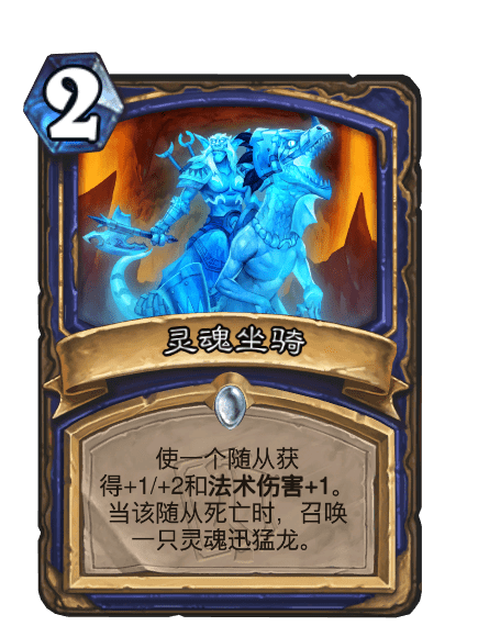 靈魂坐騎 靈魂坐騎
