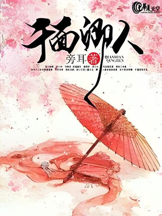 千面卿人 千面卿人