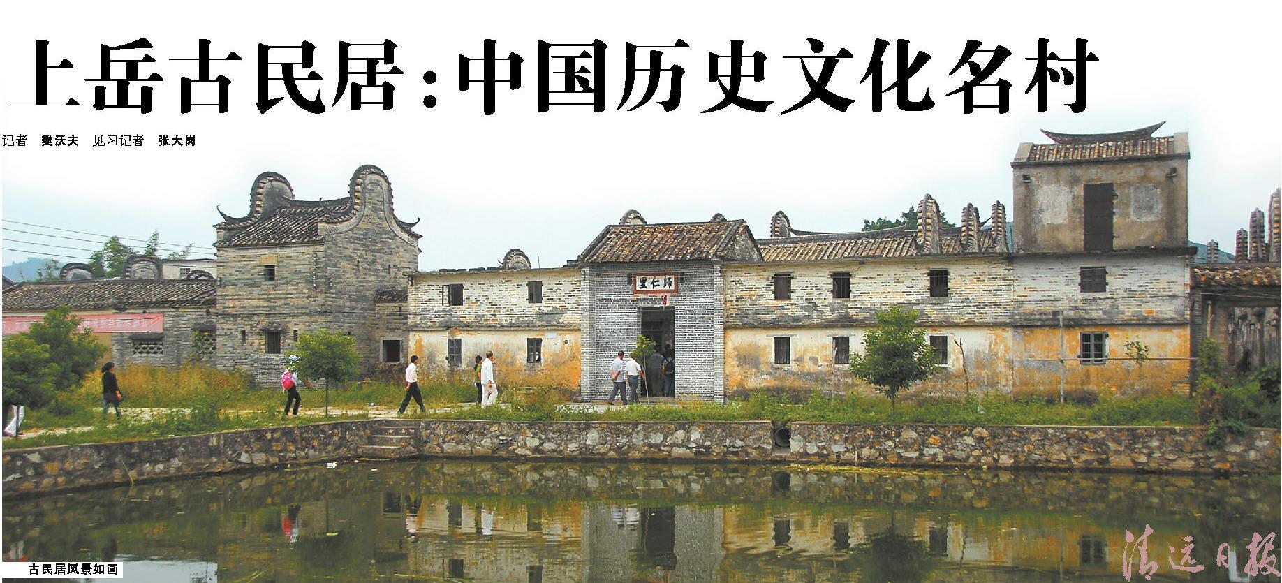 上岳古民居中國歷史文化名村