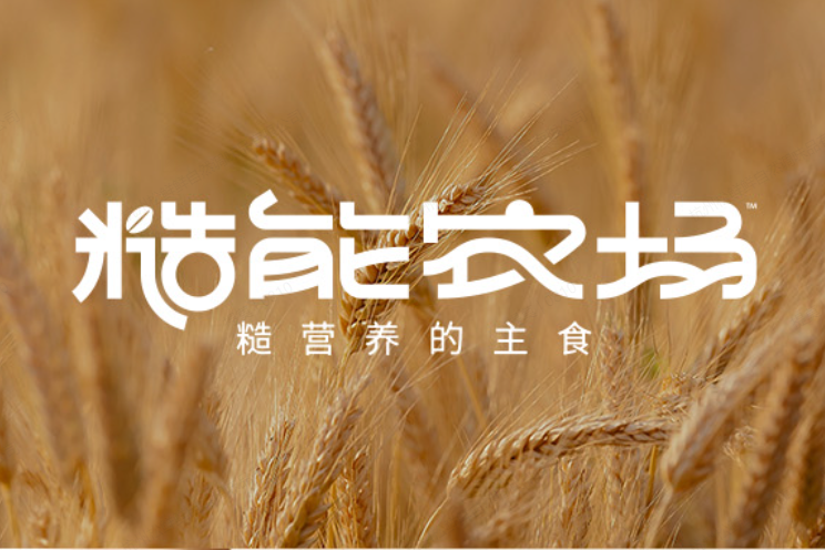糙能農場