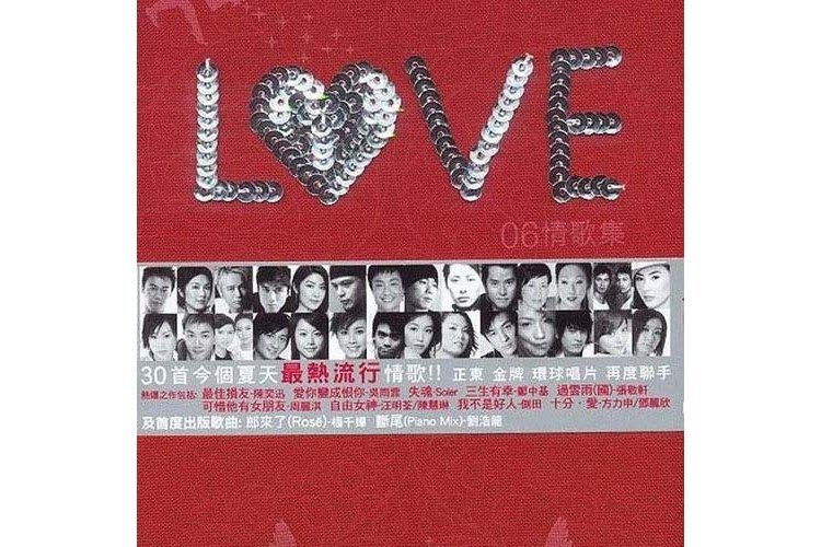 LOVE 06 情歌集 LOVE 06 情歌集