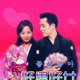 好男好女(韓國2000年蘇志燮、金宣兒主演電視劇)