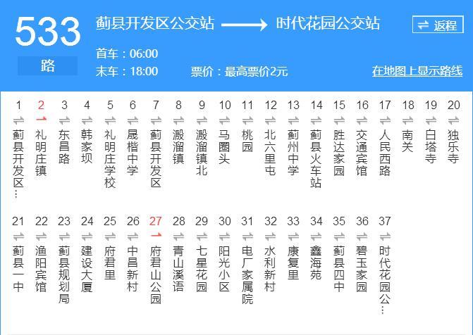 天津公交533路 天津公交533路