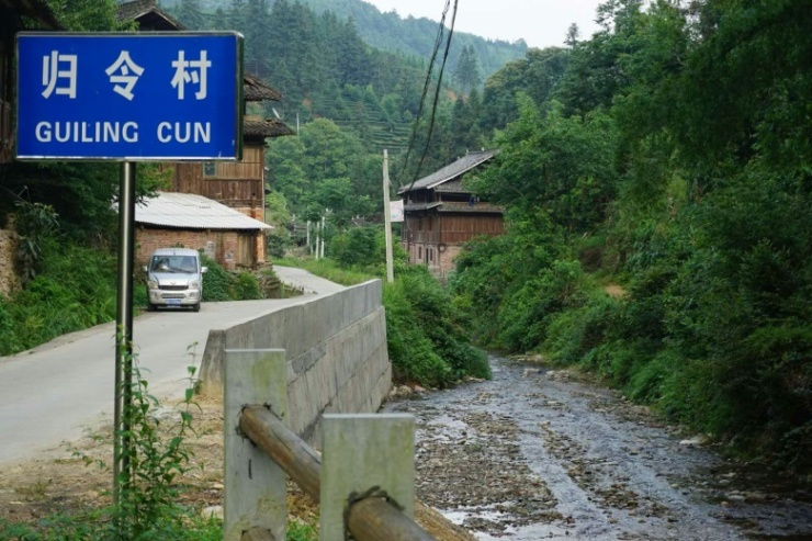 歸令村 歸令村
