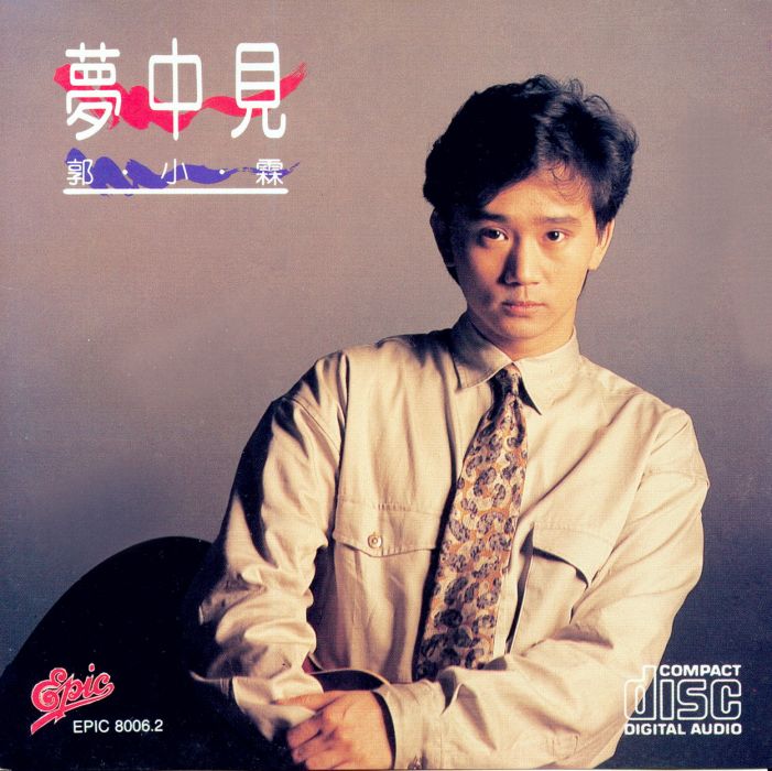 無論如何(郭小霖演唱歌曲) 無論如何(郭小霖演唱歌曲)