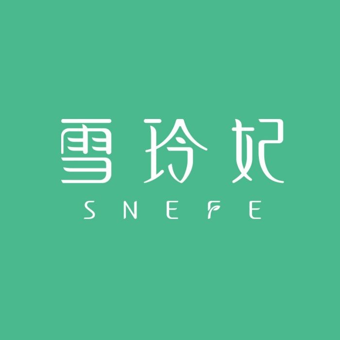 雪玲妃 雪玲妃