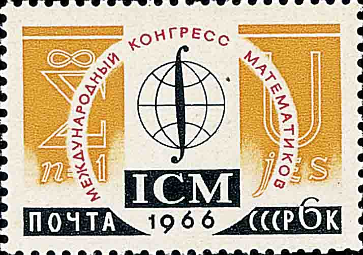 紀念國際數學大會的郵票