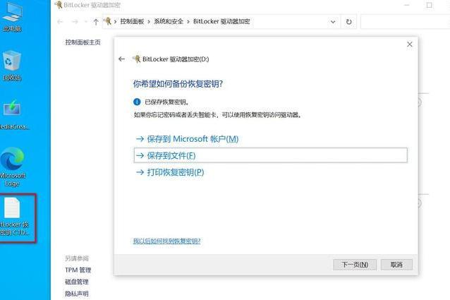 BitLocker驅動器加密 BitLocker驅動器加密