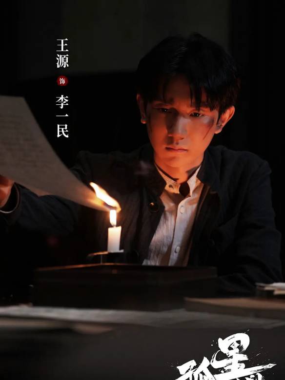 孤星計畫
