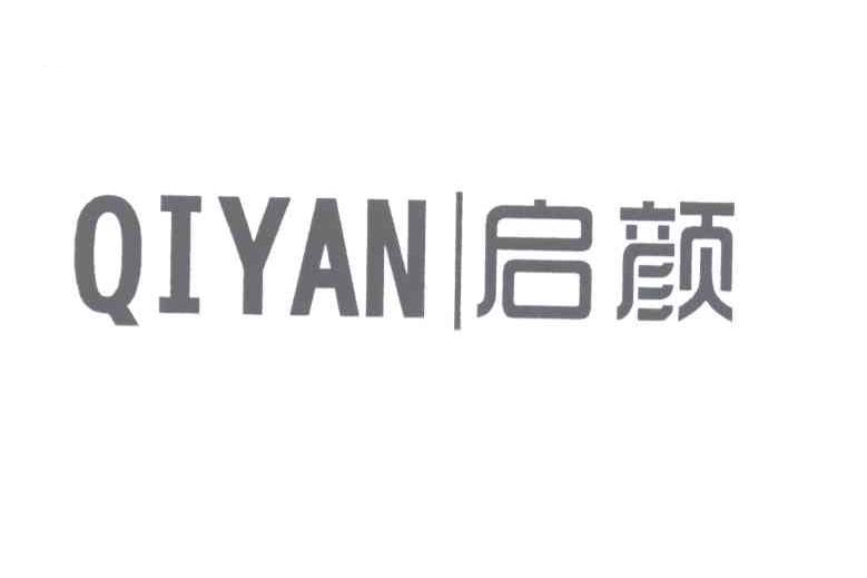 啟顏(商標) 啟顏(商標)