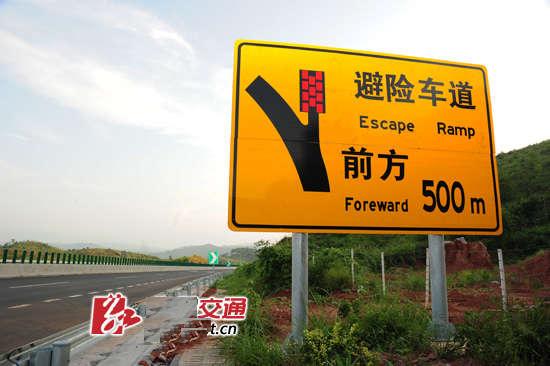宜鳳高速的避險車道（指示牌）