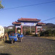 大吉祥村 大吉祥村