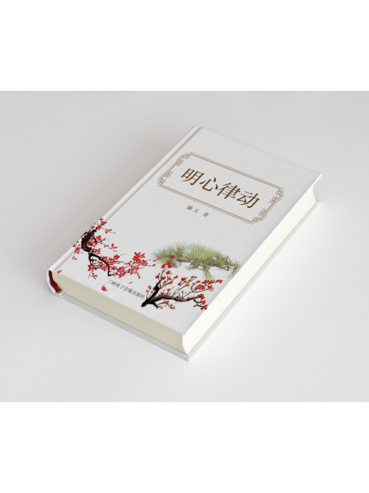 明心律動 明心律動