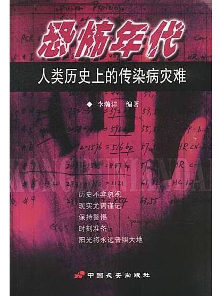 恐怖年代 恐怖年代