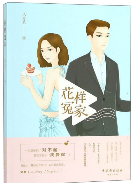 花樣冤家 花樣冤家