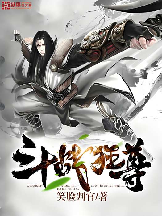 鬥戰狂尊