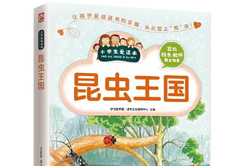 昆蟲王國(2016年江蘇科學技術出版社出版的圖書) 昆蟲王國(2016年江蘇科學技術出版社出版的圖書)