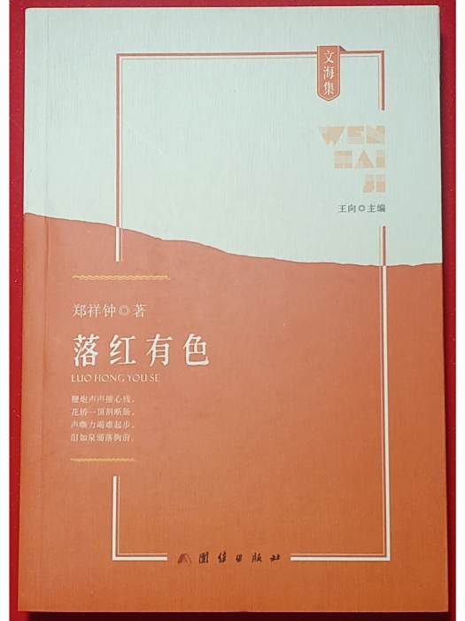 落紅有色 落紅有色