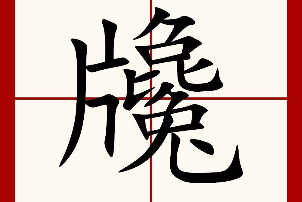 㸥 㸥