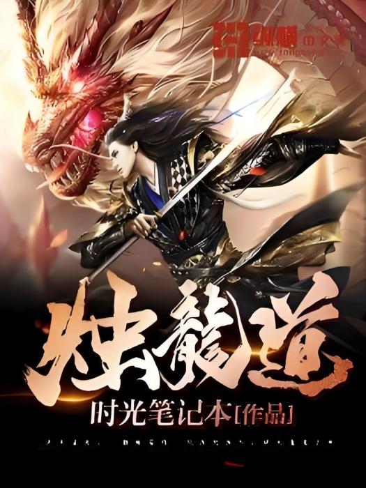 燭龍道 燭龍道