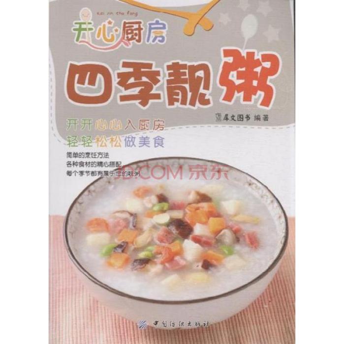 四季靚粥 四季靚粥