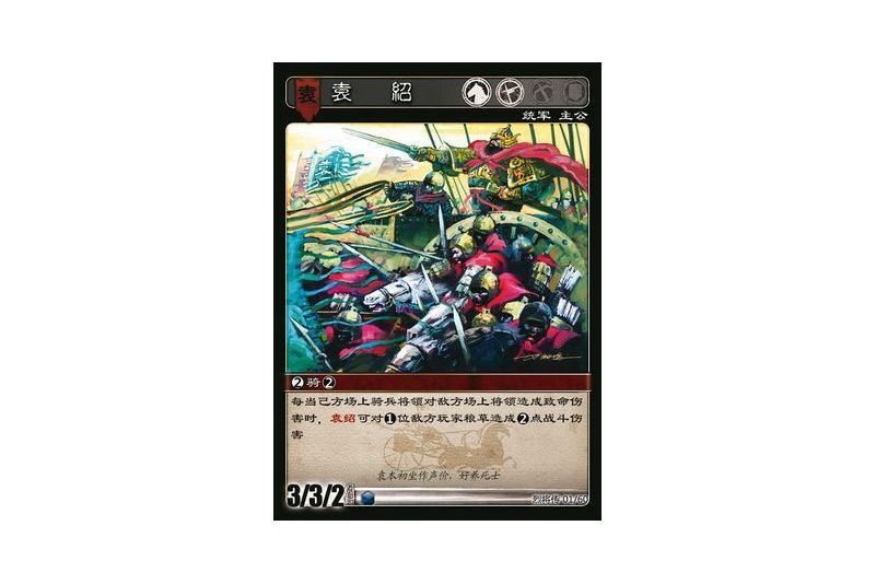 袁紹(遊戲《三國智》烈將傳版本LJZ001號卡牌) 袁紹(遊戲《三國智》烈將傳版本LJZ001號卡牌)
