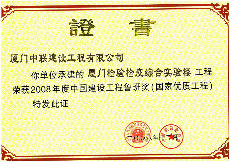 2008年度中國建設工程魯班獎