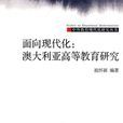面向現代化 面向現代化