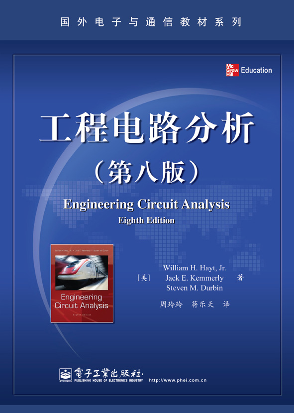 工程電路分析（第八版）