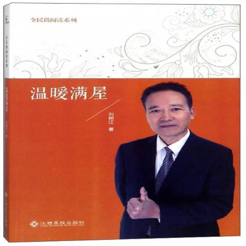 溫暖滿屋 溫暖滿屋