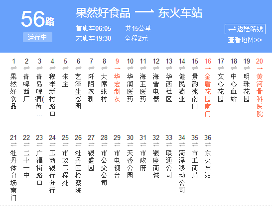 菏澤公交56路 菏澤公交56路