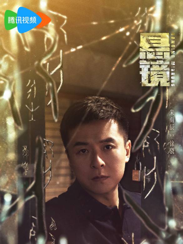 懸鏡(2025年扈耀之執導的懸疑劇)