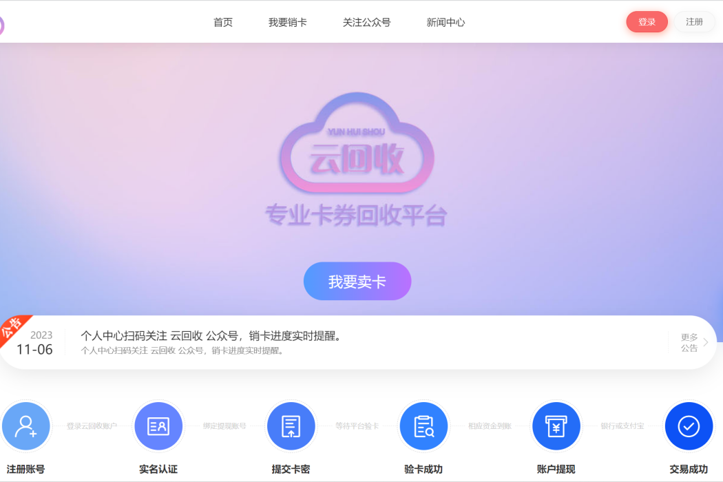 雲回收 雲回收