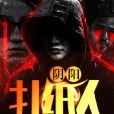 陰陽扎紙人 陰陽扎紙人
