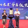 錢偉長星 錢偉長星