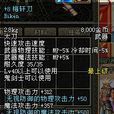 梅軒刀