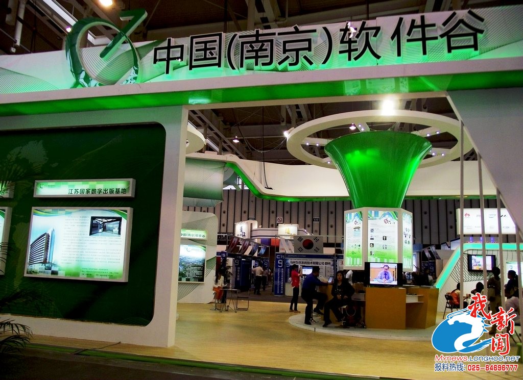 中國（南京）國際軟體產品和信息服務博覽會