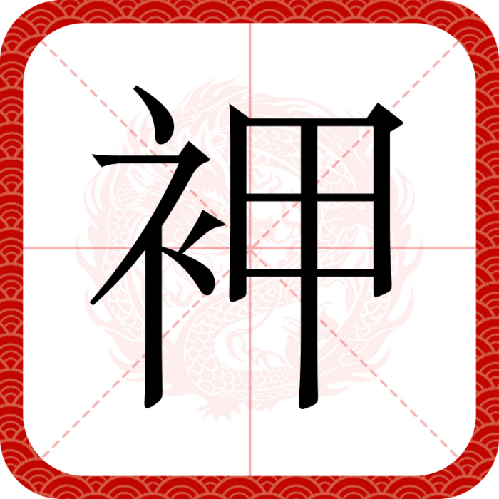 䘥 䘥