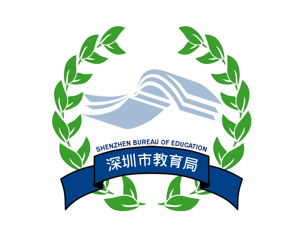 深圳市教育局