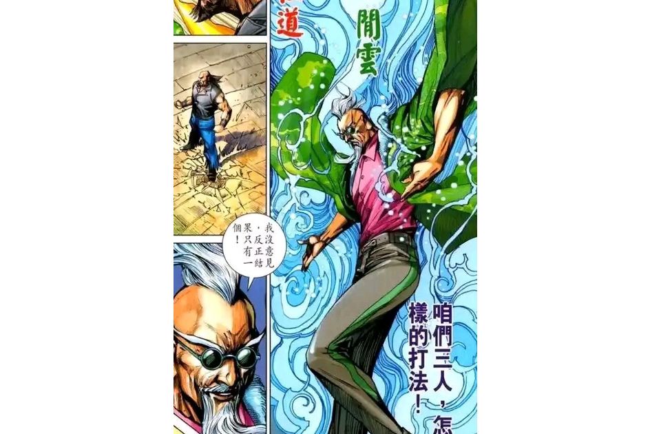 閒雲(漫畫《新著龍虎門》中的角色) 閒雲(漫畫《新著龍虎門》中的角色)